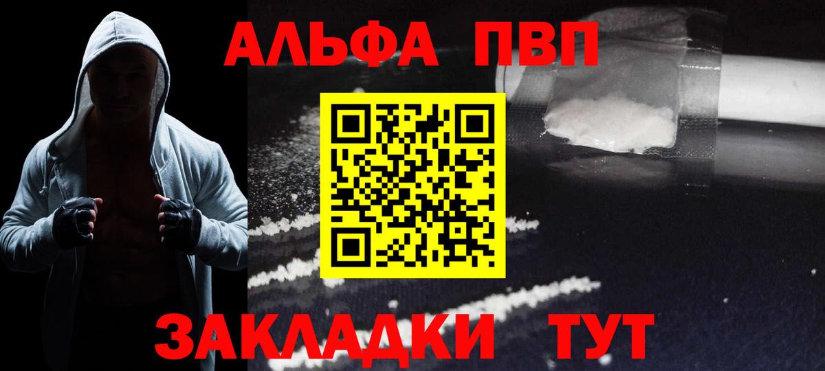 Сосновоборск  APVP VHQ  Вход с VPN  Alfa_PVP мука 