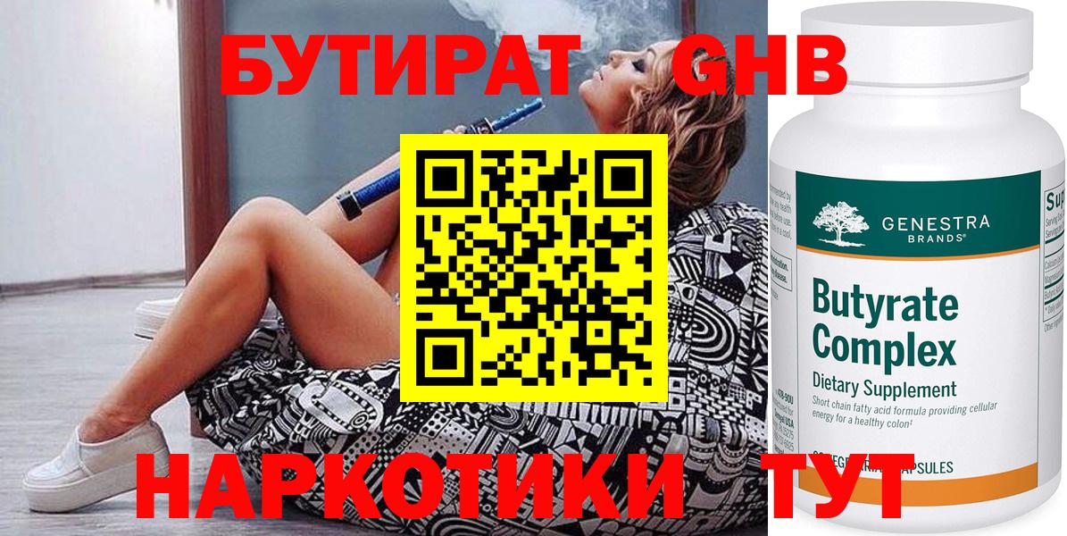 Бутират GHB  Вход с VPN  Сосновоборск 