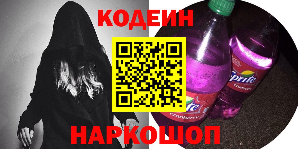 Кодеин напиток Lean (лин)  Кодеиновый сироп Lean напиток Lean (лин)  Сосновоборск  Вход с VPN 