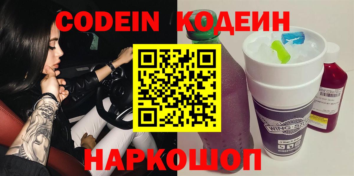 Кодеиновый сироп Lean Purple Drank Сосновоборск
