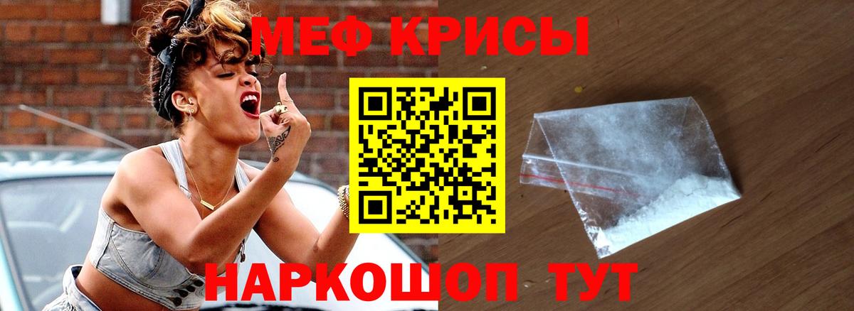 Меф mephedrone  МЕФ  как найти наркотики  МЯУ-МЯУ кристаллы  Вход с VPN  Сосновоборск 