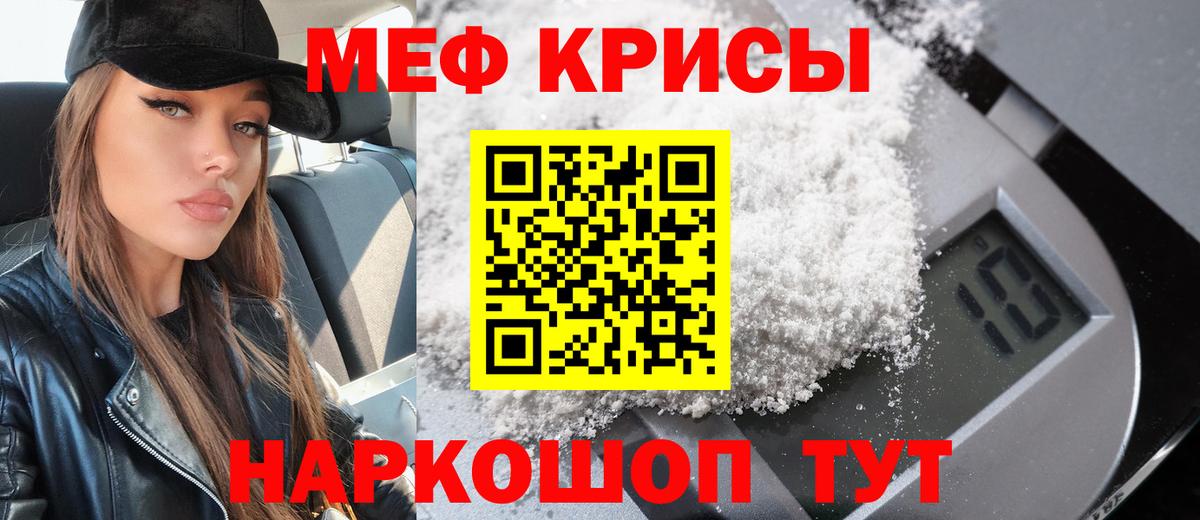 Мефедрон кристаллы Сосновоборск
