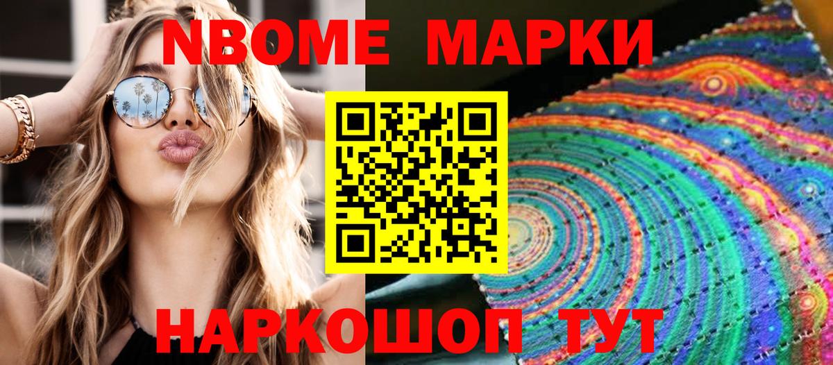 Марки NBOMe  Марки N-bome 1500мкг  Вход с VPN  Сосновоборск 
